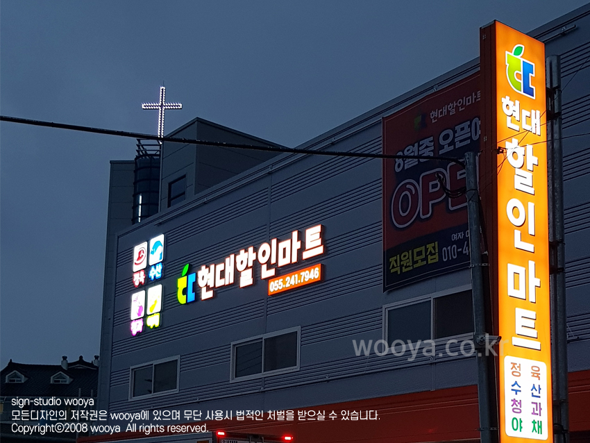 현대할인마트 이미지