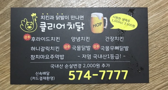 클리어치닭 이미지