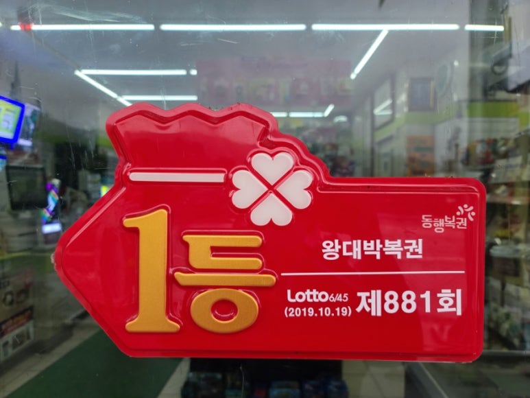 왕대박복권 이미지