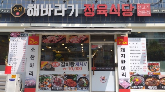 은성정육식당 이미지