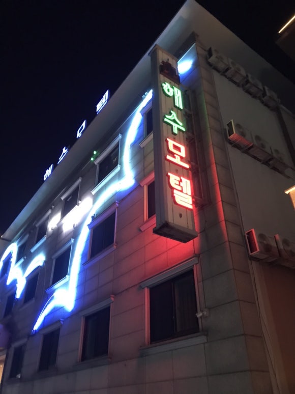 해수모텔 이미지