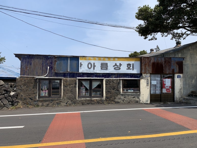 아름상회 이미지