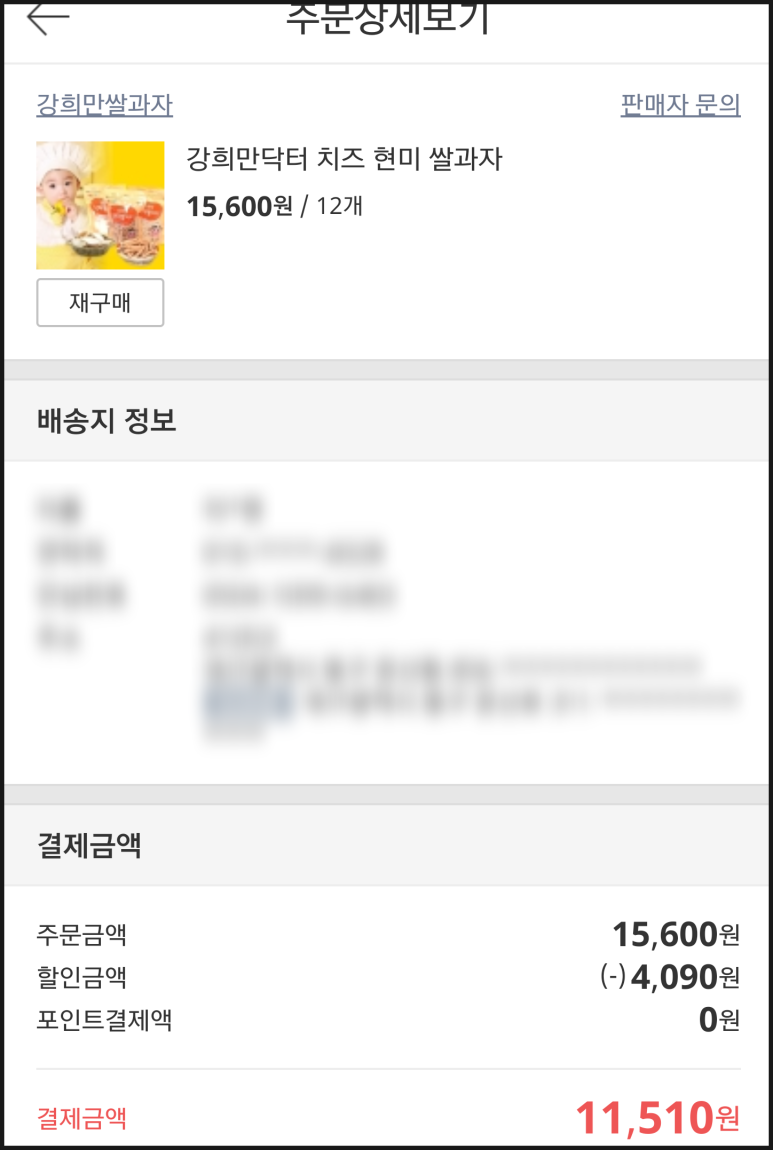 강희만쌀과자 이미지