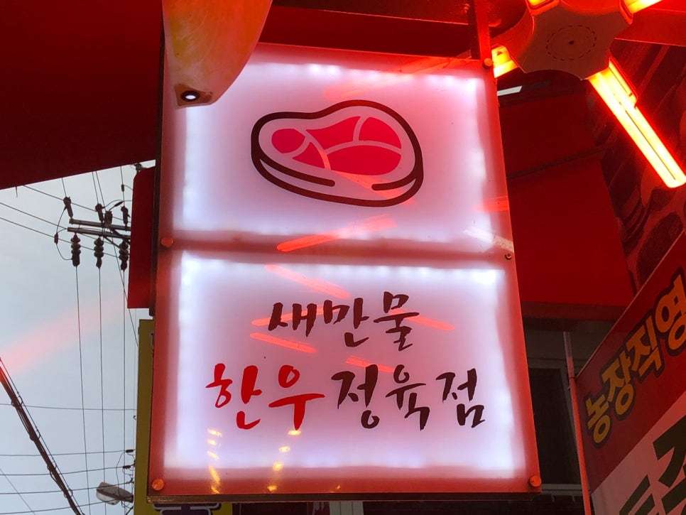 만물정육점 이미지