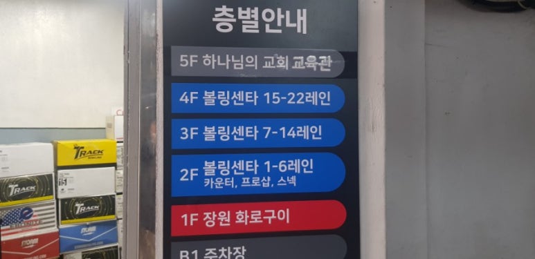 나나볼링장 이미지