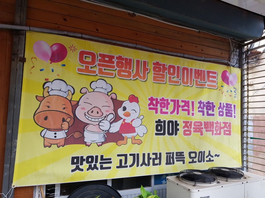희야정육 이미지