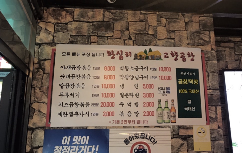 왕십리고향곱창 이미지