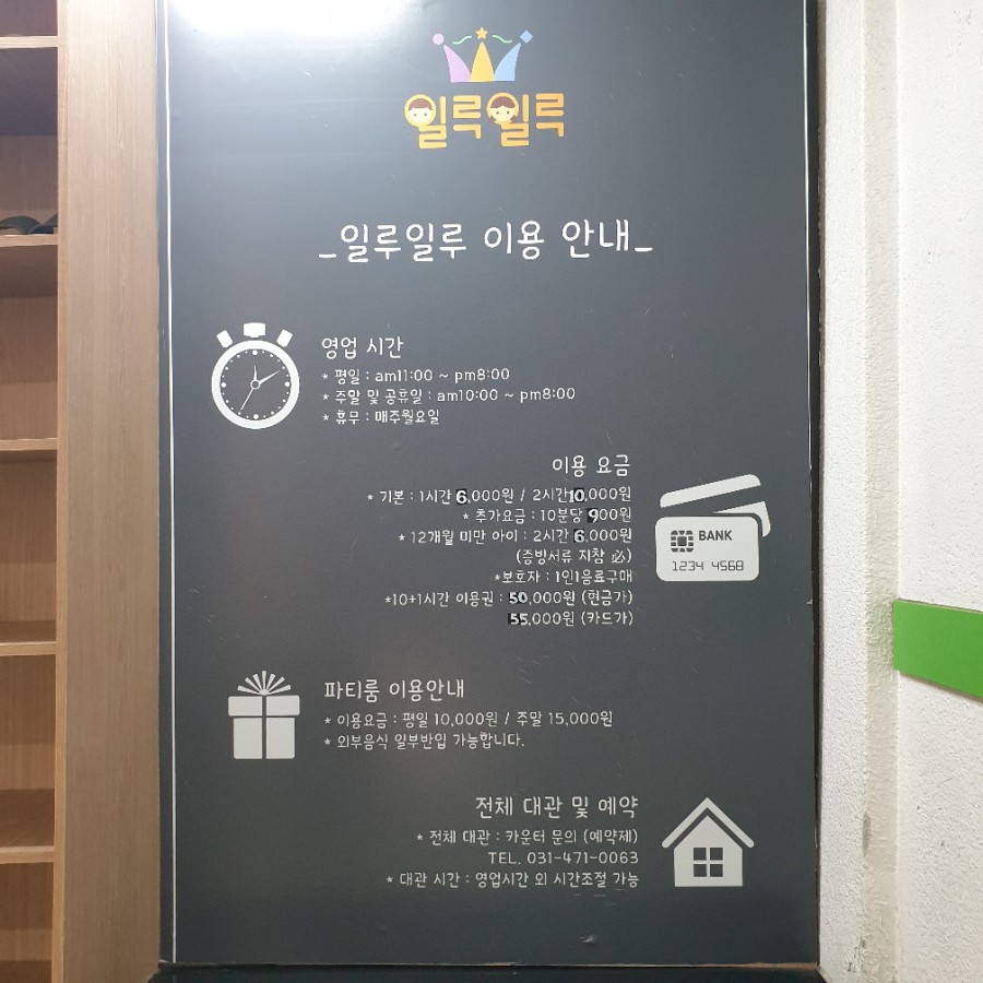 일루일루 키즈카페 이미지