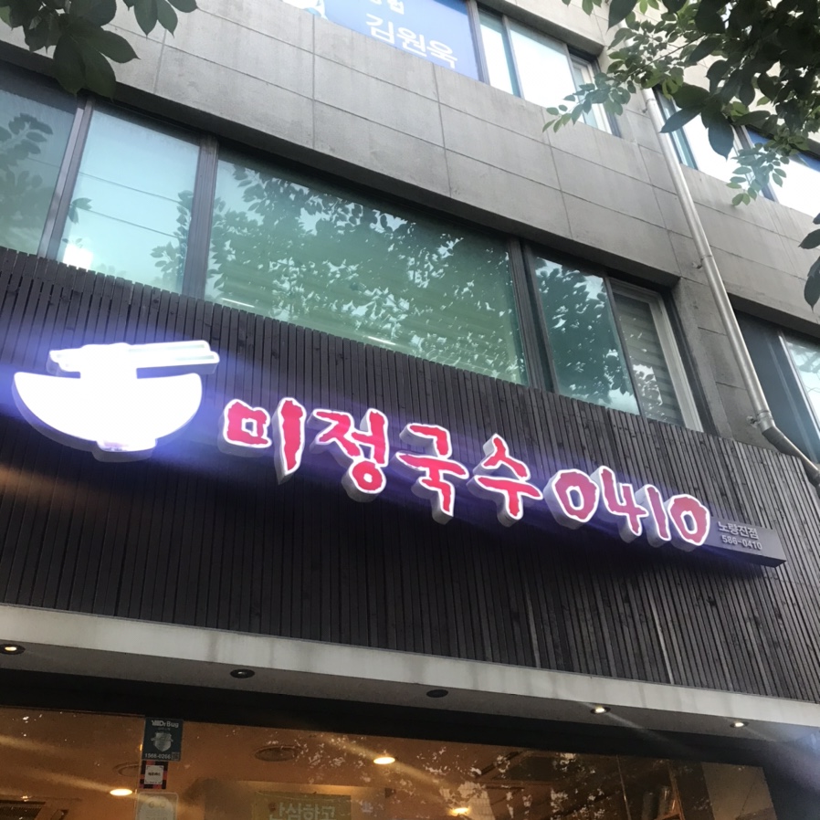 노량진국수 이미지