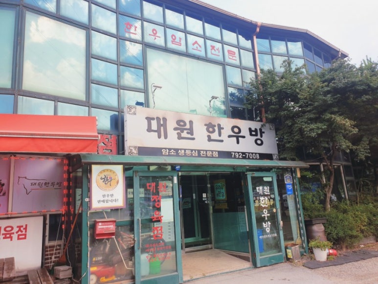 단골한우방 이미지
