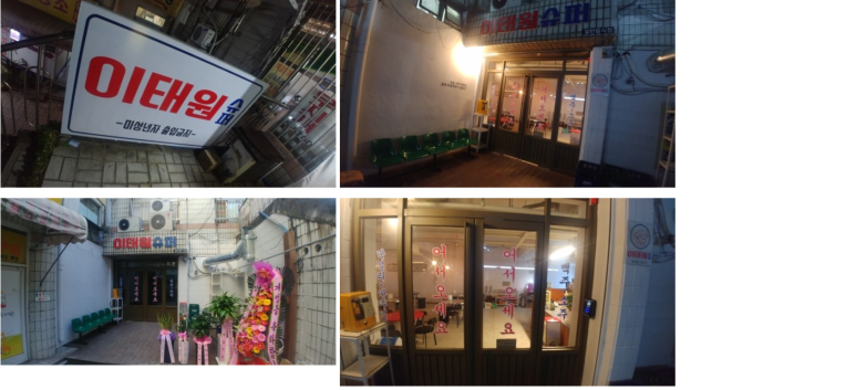 동아상가슈퍼 이미지