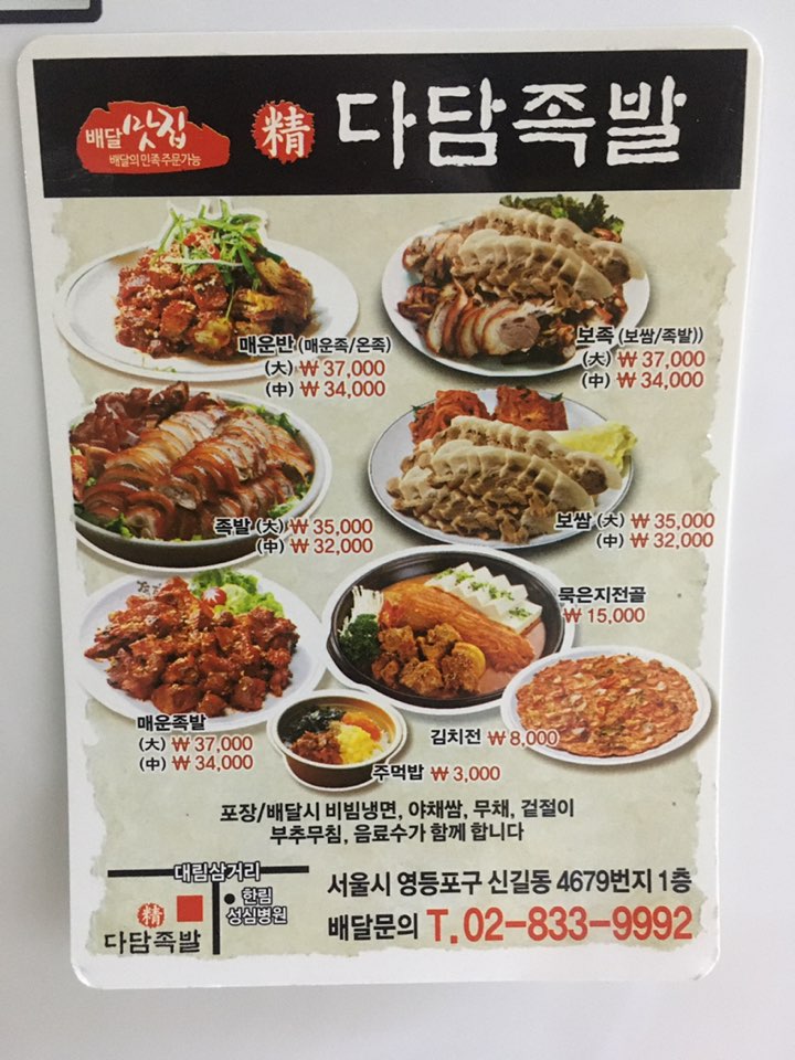 정다담족발 이미지