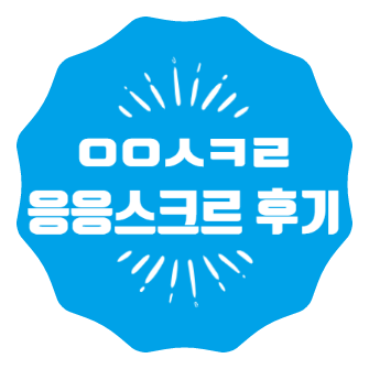 응응스크르화성 이미지