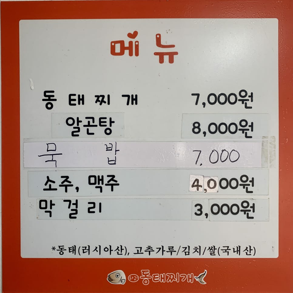 하귀동태찌개 이미지