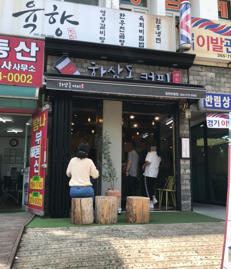 하삼동커피 반림점 이미지