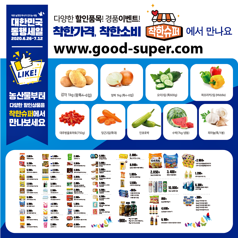 동행슈퍼 이미지