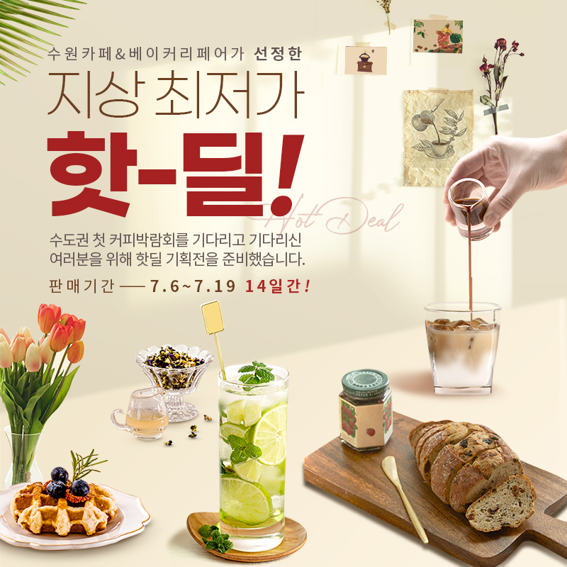 카페딜 이미지