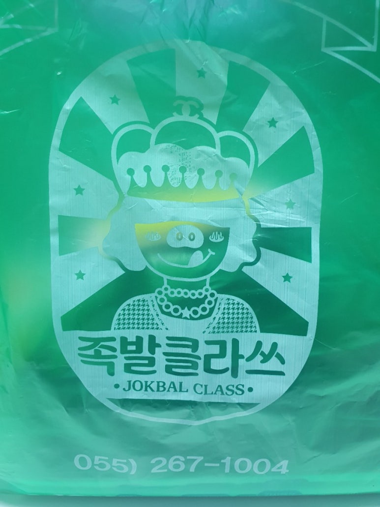 족발클라쓰 이미지