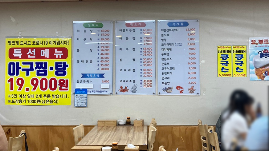 인창해물아구찜 이미지