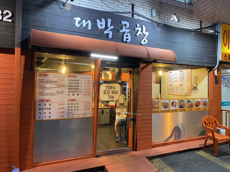 대박이네곱창 이미지