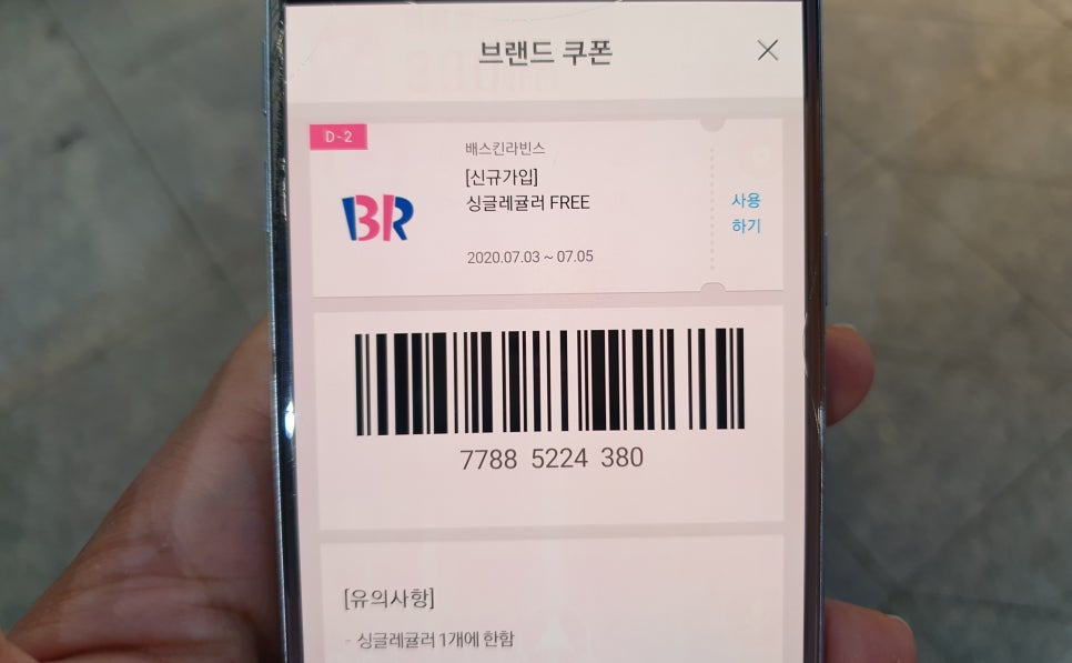 배스킨라빈스운정 이미지