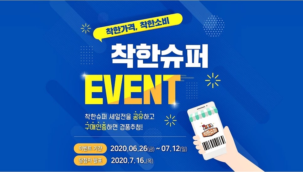 동행슈퍼 이미지