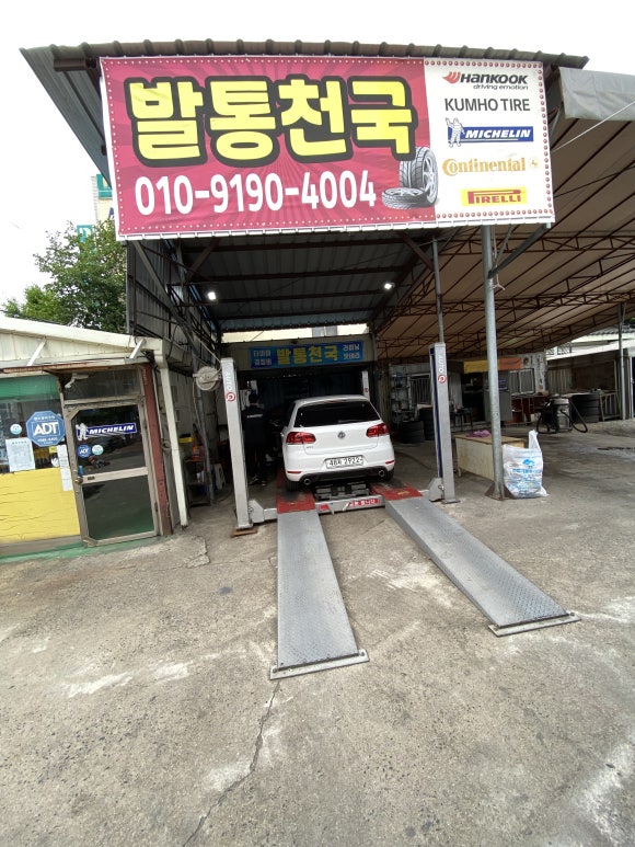 발통천국 이미지