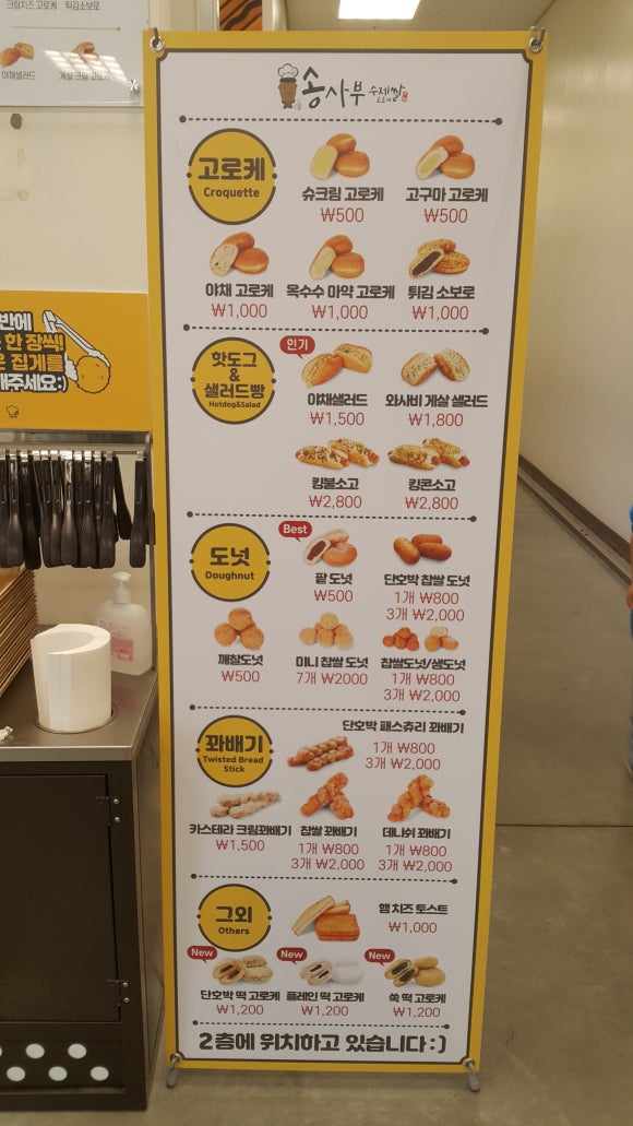 송사부수제쌀고로켓 이미지