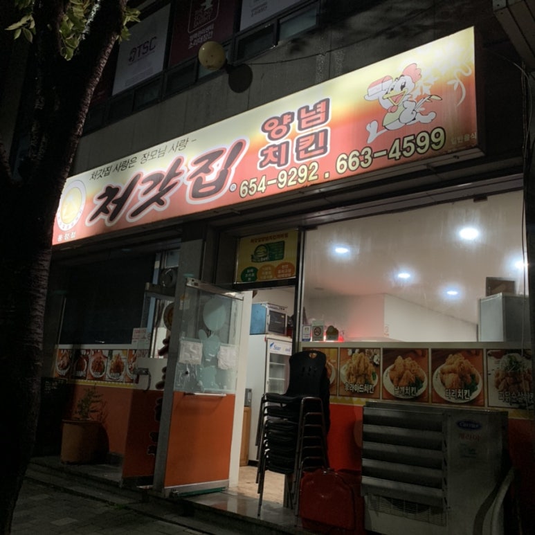 처갓집양념치킨동정점 이미지