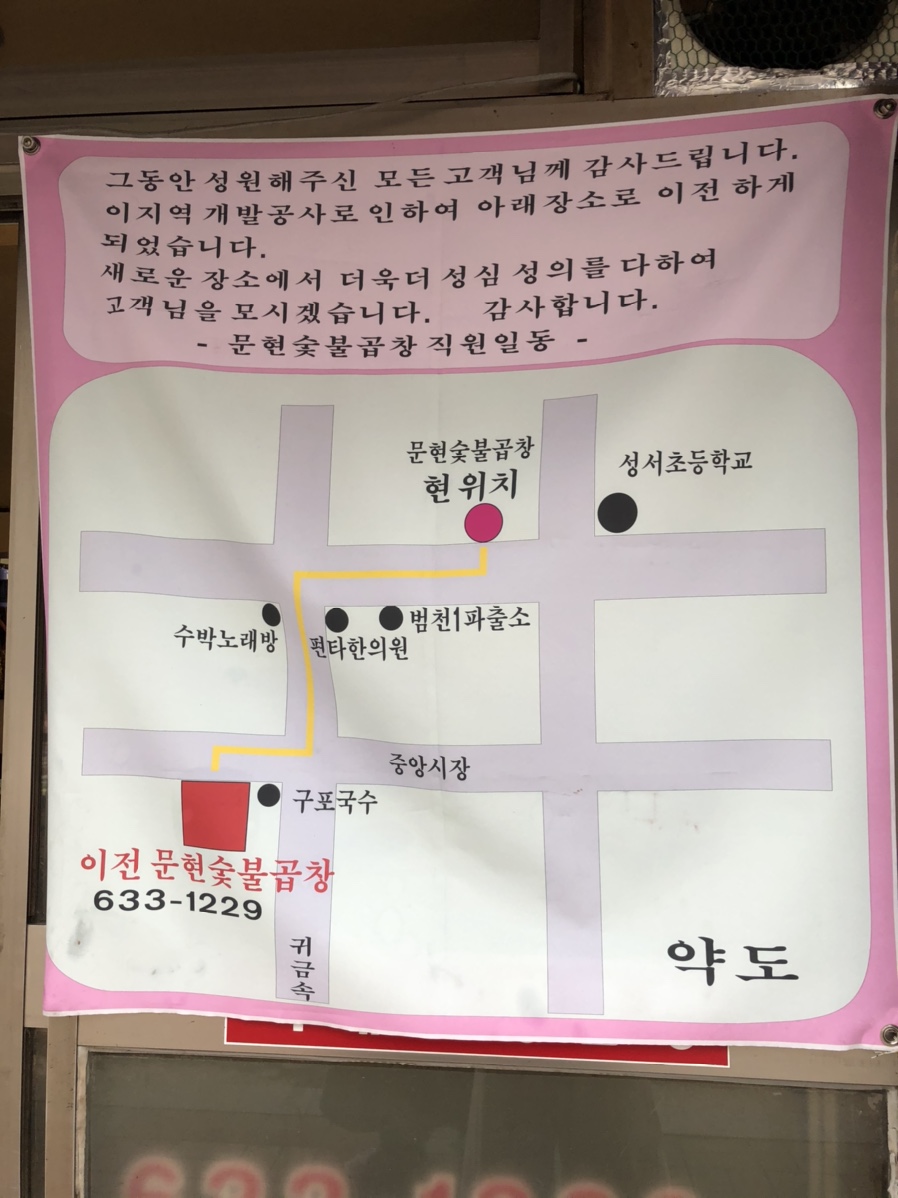 문현숯불곱창 이미지