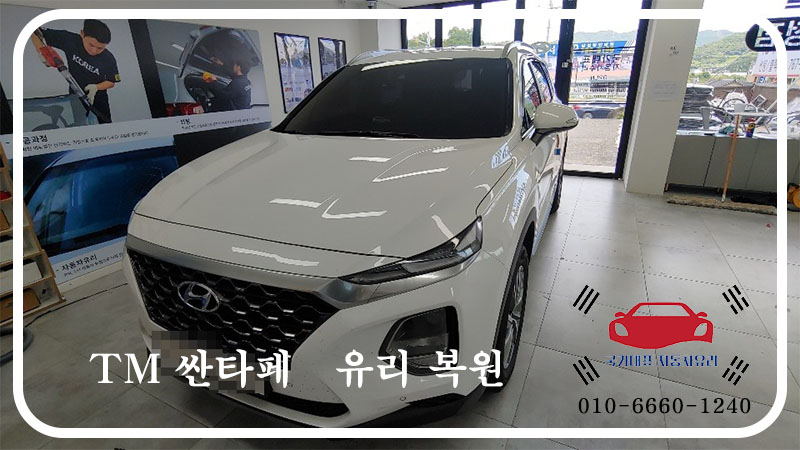 광주모란자동차유리 이미지