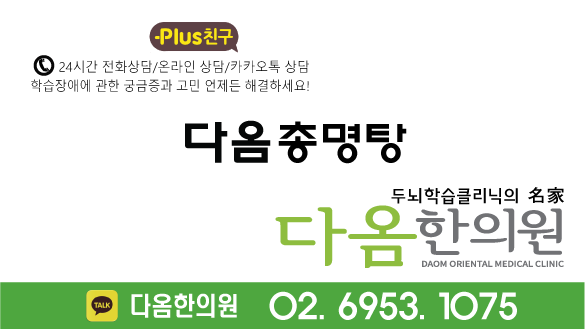 다옴한의원 이미지