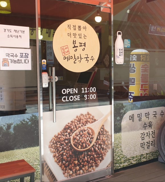 김사장네봉평막국수 이미지