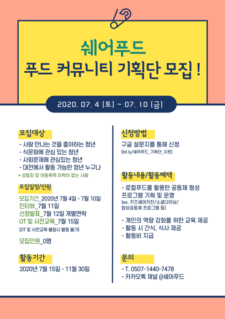쉐어푸드 이미지