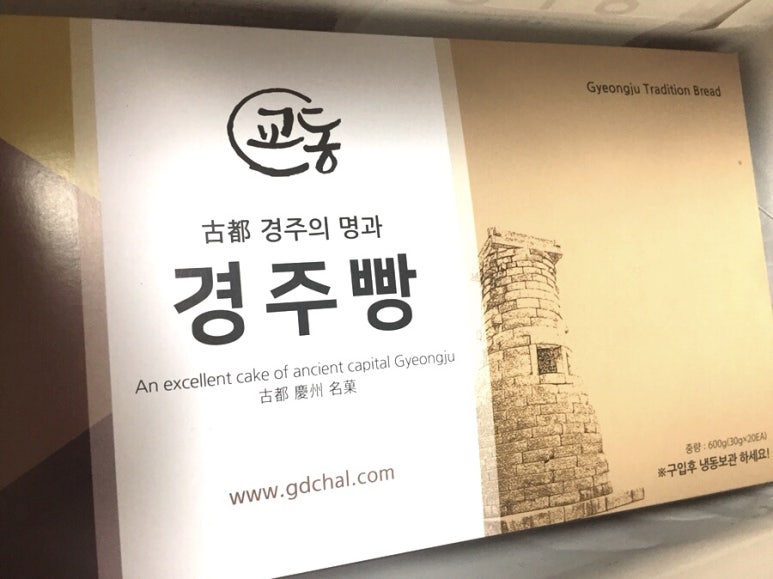 교동경주빵 이미지