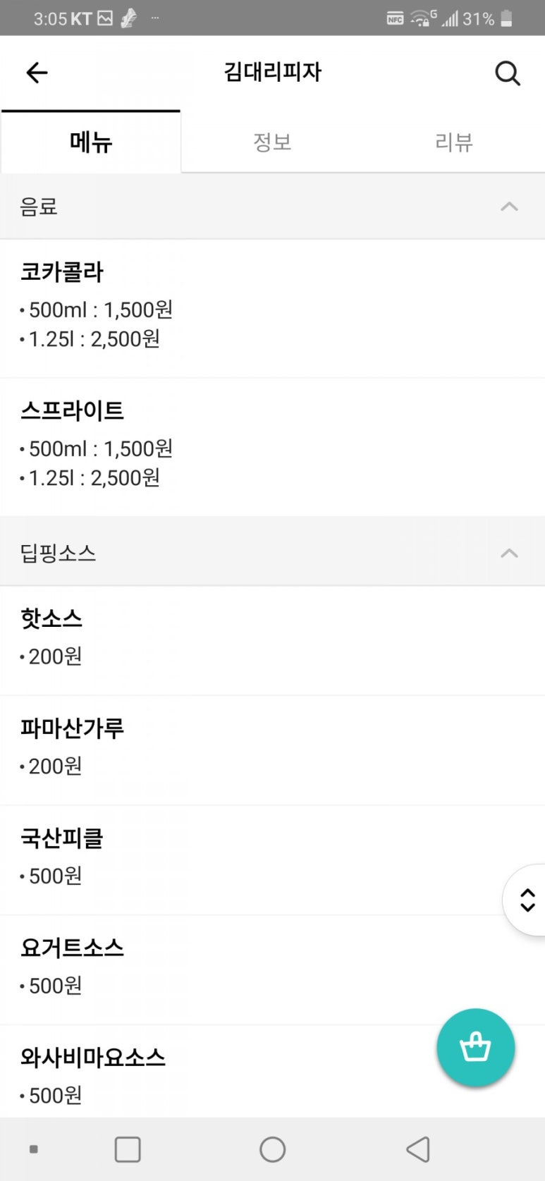 김대리피자 이미지