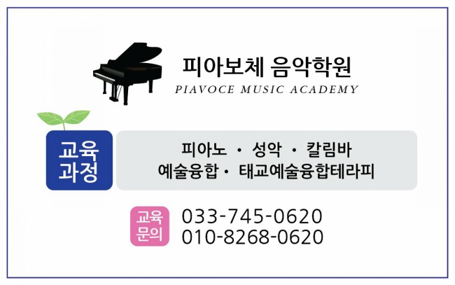 피아보체음악학원 이미지