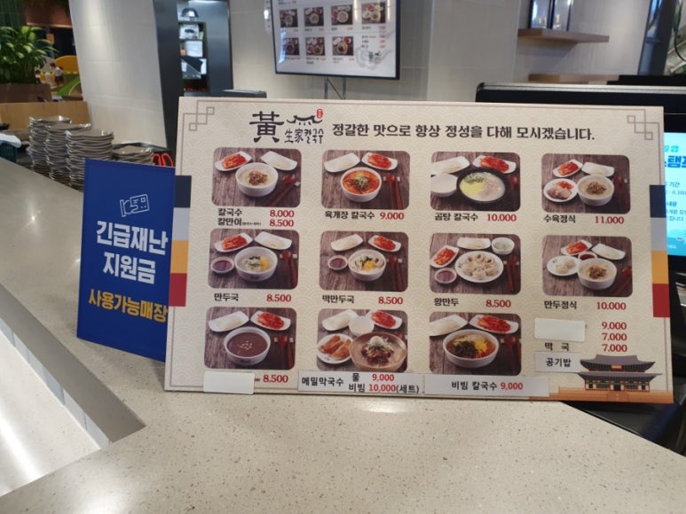 황생가칼국수이마트트레이더스 이미지