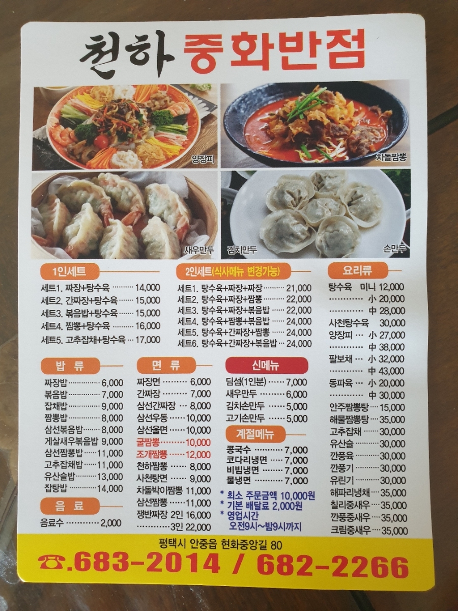 천하반점 이미지