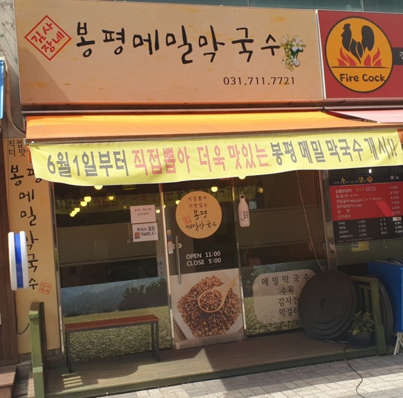 김사장네봉평막국수 이미지