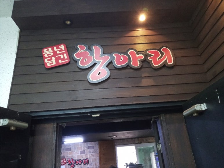 맛이담긴항아리 이미지