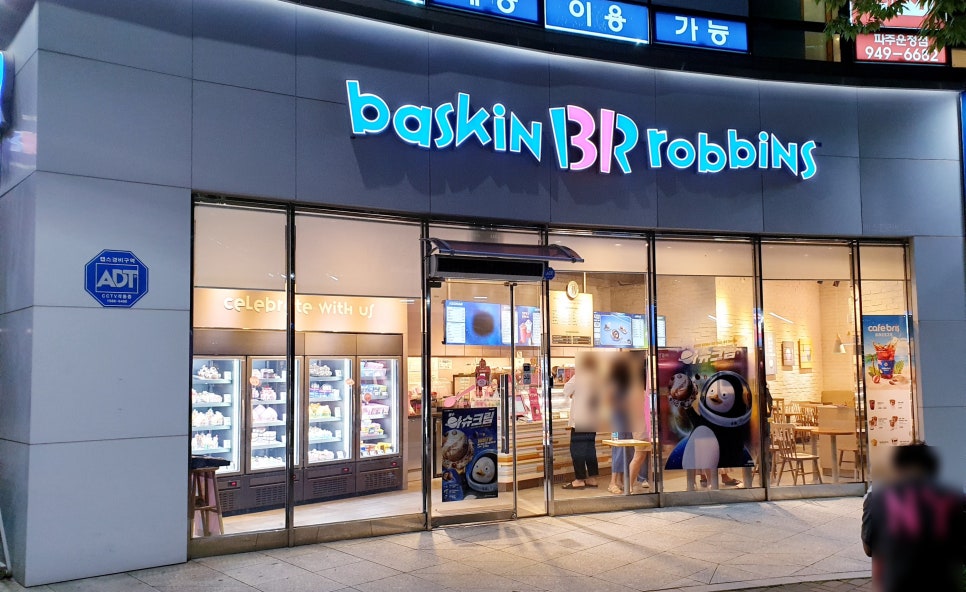 배스킨라빈스운정 이미지