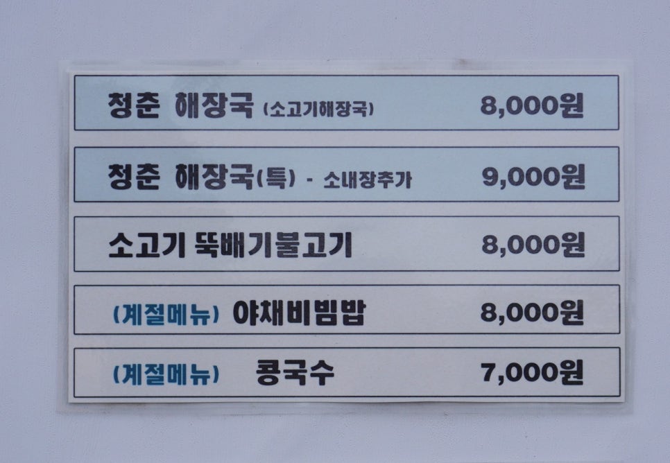 청춘해장국 이미지