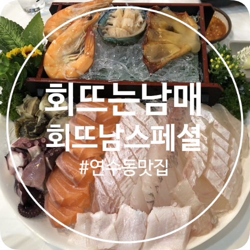 회뜨는 남매 이미지
