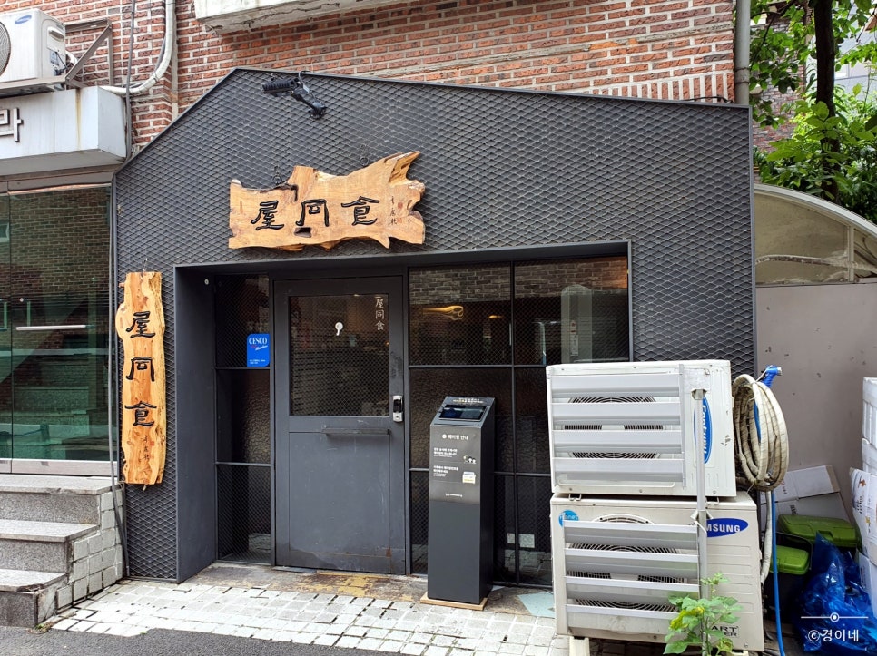 옥동식(屋同食) 이미지