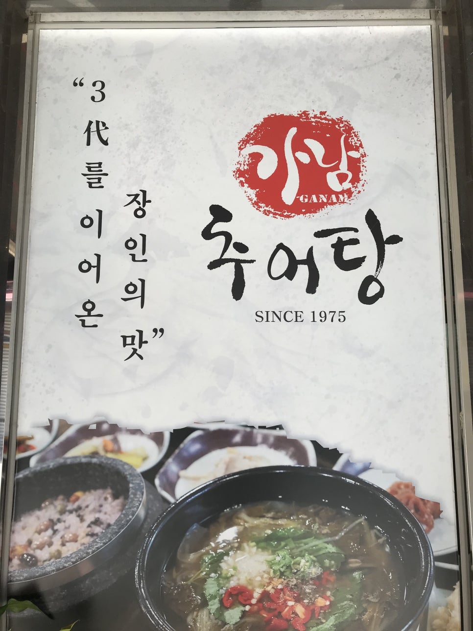 가남추어탕 이미지