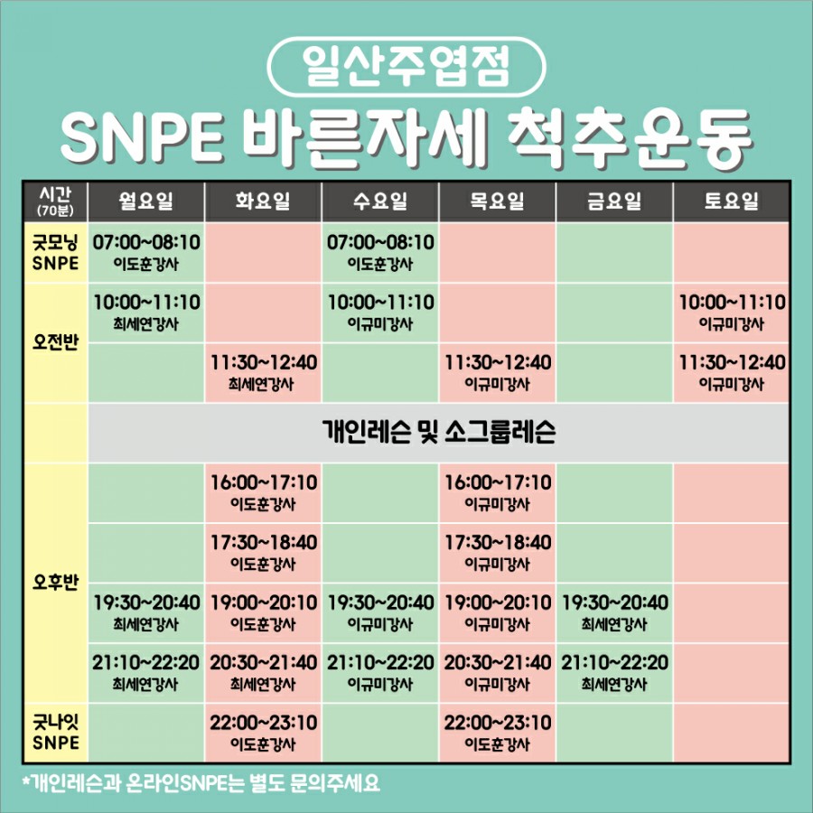 일산SNPE바른자세척추운동 이미지