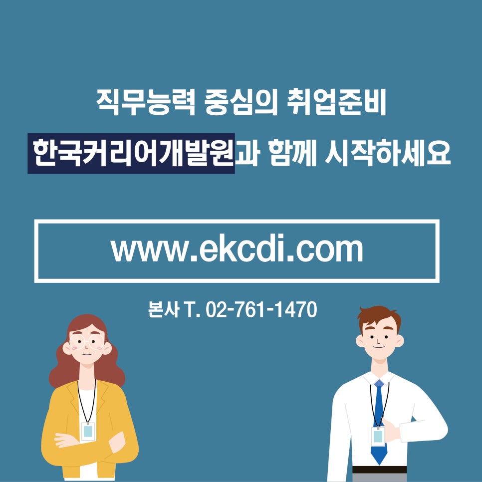 한국직무교육개발원 이미지