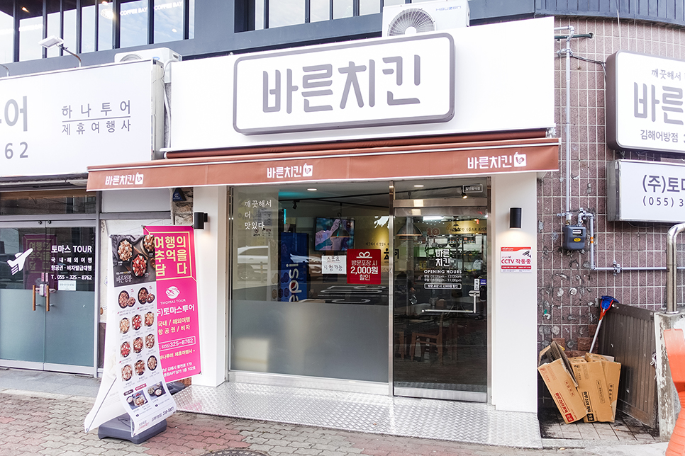 바른치킨김해어방점 이미지