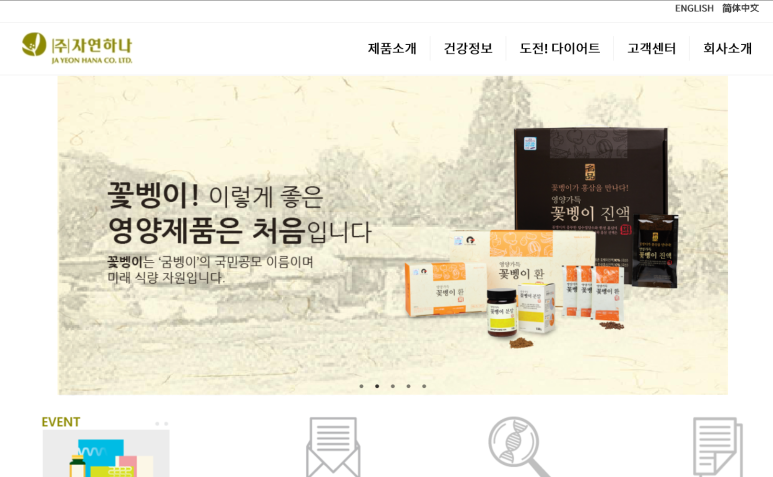 (주)자연하나 이미지